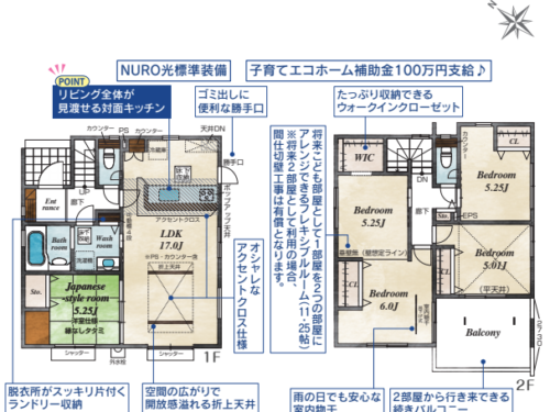 さいたま市緑区 新築戸建